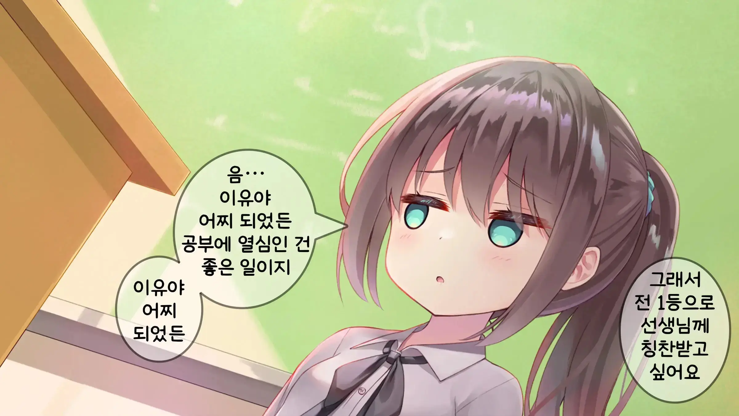 Chicchai Sensei Ni Koishiteru | 자그마한 선생님을 사랑한다